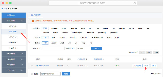 域名拍賣(mài)流程